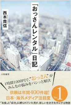 「おっさんレンタル」日記