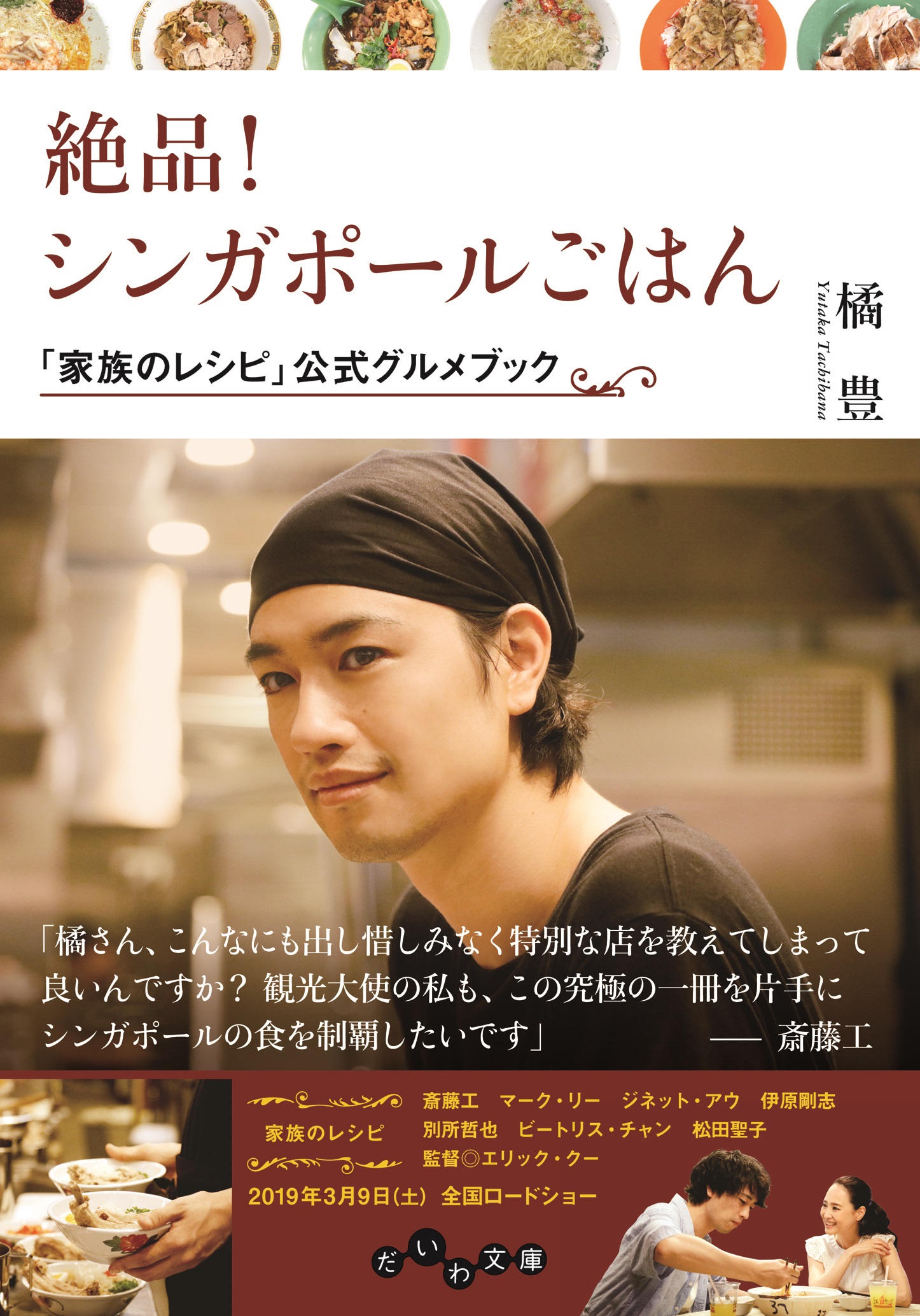 絶品！シンガポールごはん